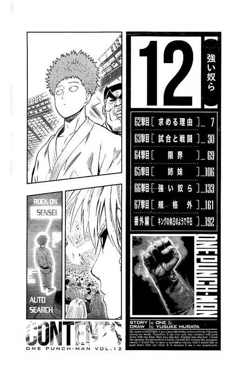 One-Punch Man, Chapter 62 image 07